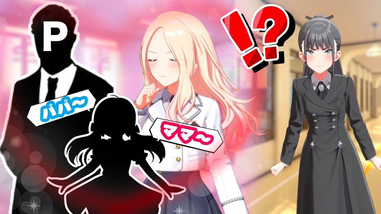もしもPに隠し子がいたら…？【SS/学園アイドルマスター/学マス】