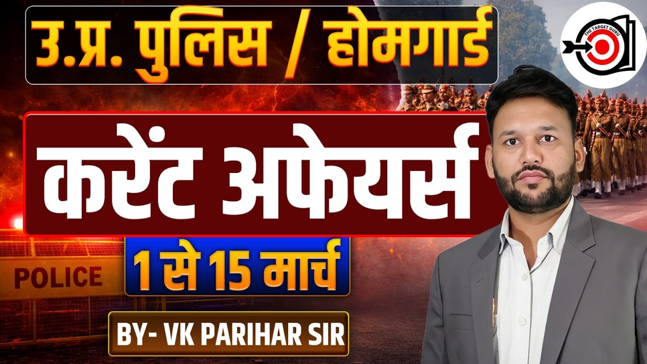 UTTAR PRADESH POLICE HOMEGUARD || BY V K PARIHAR  II CURRENT AFFAIRS | LEC-10 || 1-15  march ||