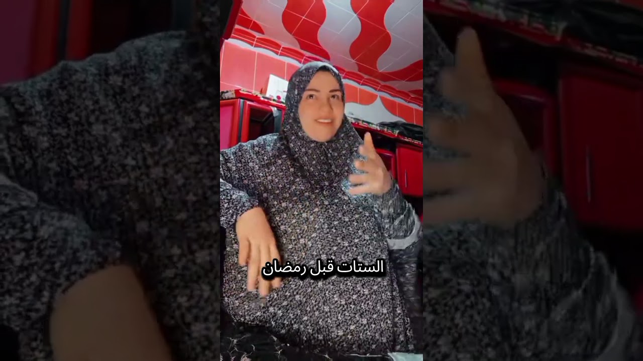 قريبا قبل رمضان #رمضان#يوميات #mama 