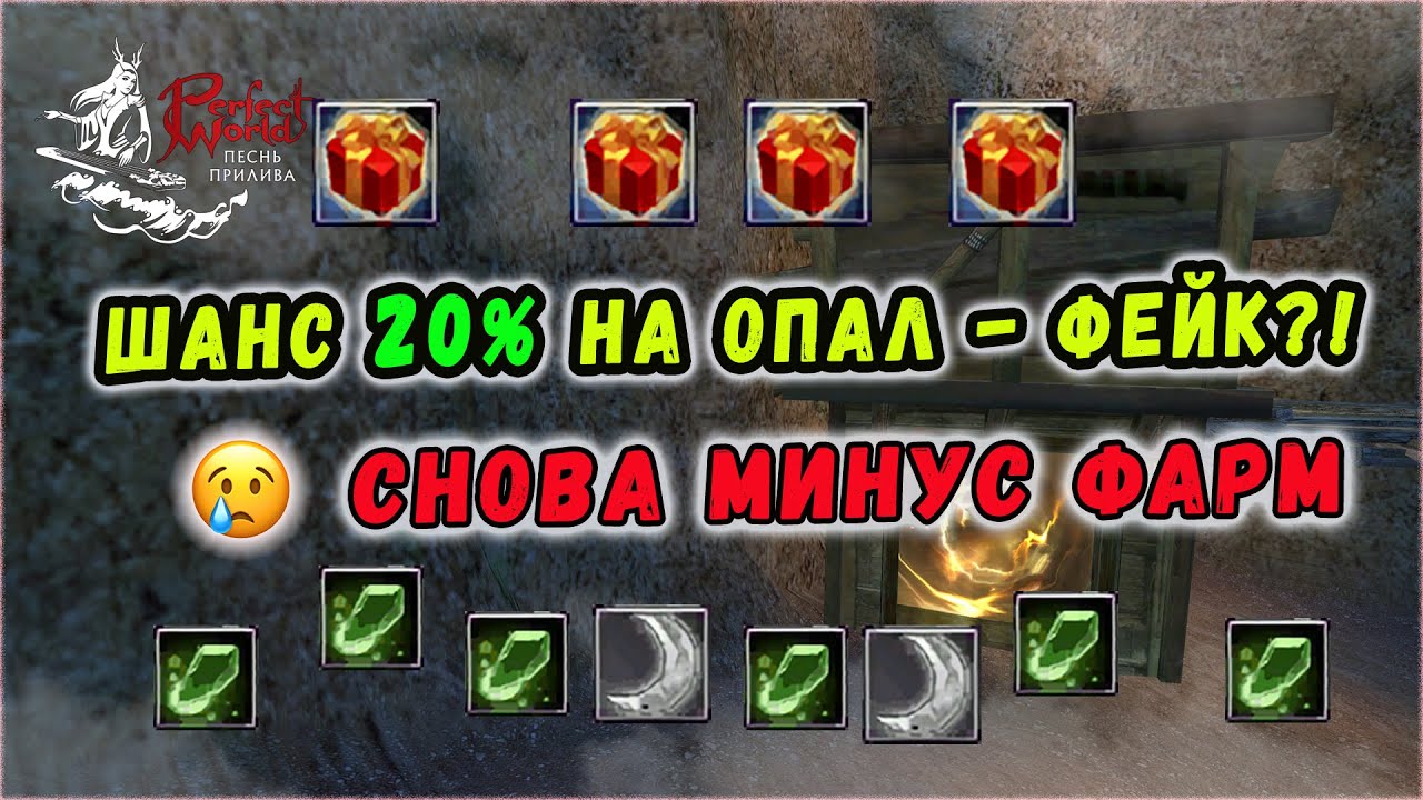 ЧТО ПО ЛУТУ В ХХ 4-2 ПОСЛЕ ОБНОВЛЕНИЯ?! 🔥PERFECT WORLD
