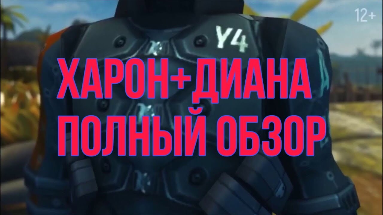TACTICOOL ХАРОН vs ДИАНА / CHARON vs DIANA ОБЗОР НОВОГО ПЕРСОНАЖА