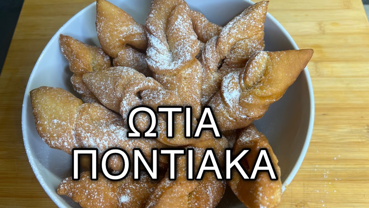 ΣΥΝΤΑΓΗ για Ωτία #συνταγή #recipe #rezept 