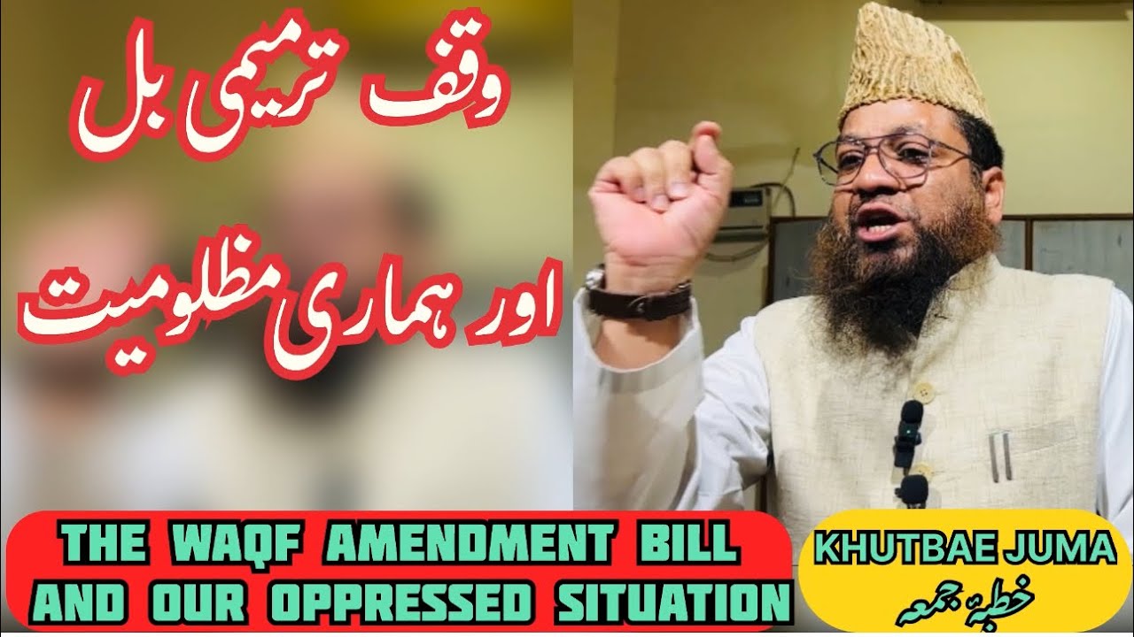 The Waqf Amendment Bill and our Oppressed Situation,Khutbae Juma By Shk Mohammad Rahmani 04.04.2025
