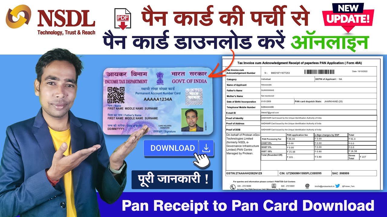 pan card receipt se pan card download kaise kare | pan card kaise download karen| pan card download