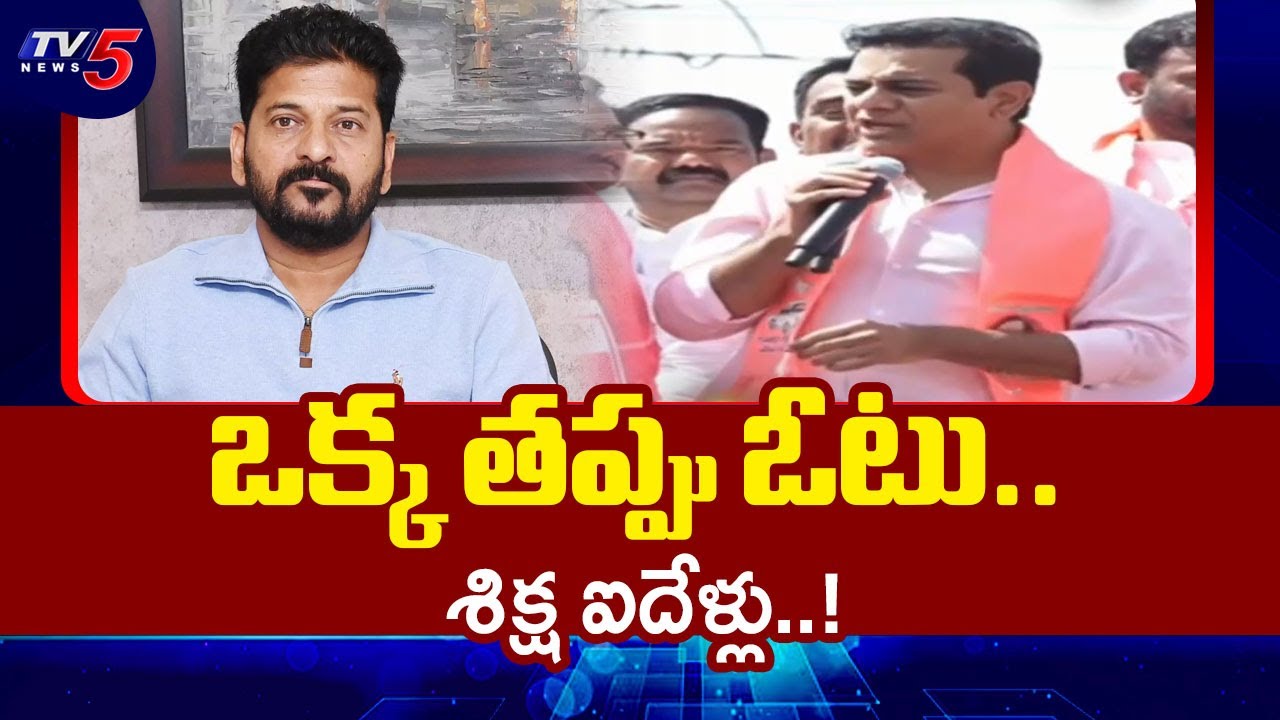 BRS KTR Sensational Comments On Telangana Congress | CM Revanth Reddy | Telangana Politics | TV5