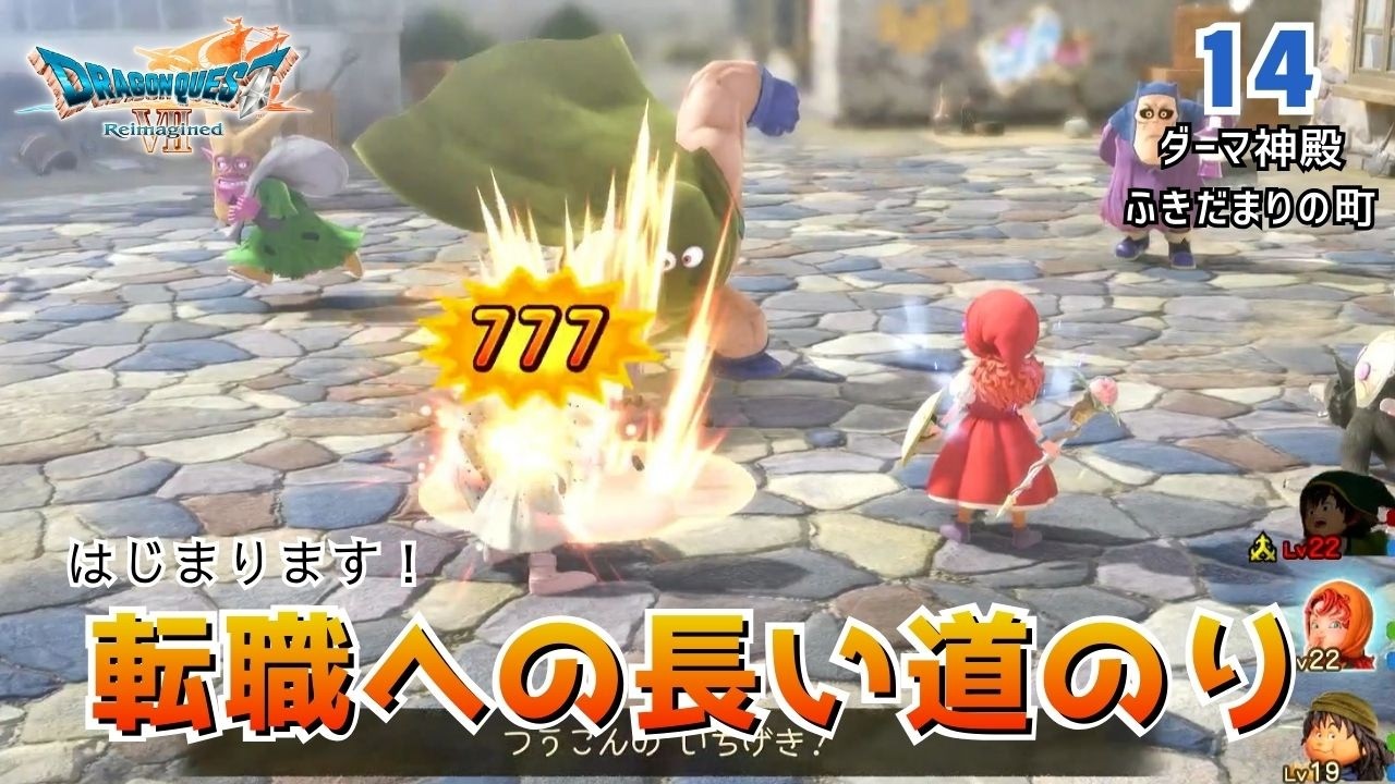 【DQ7R】実況なしノーマルプレイPart14「ダーマ神殿」　再構築されたドラクエ7を全力で楽しむ！（ネタバレあり）