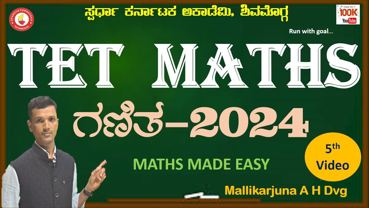 TET Maths-2024|Paper 1&2|Maths made easy|ಗಣಿತ|Mallikarjun A H Dvg@spardhakarnatakaacademy