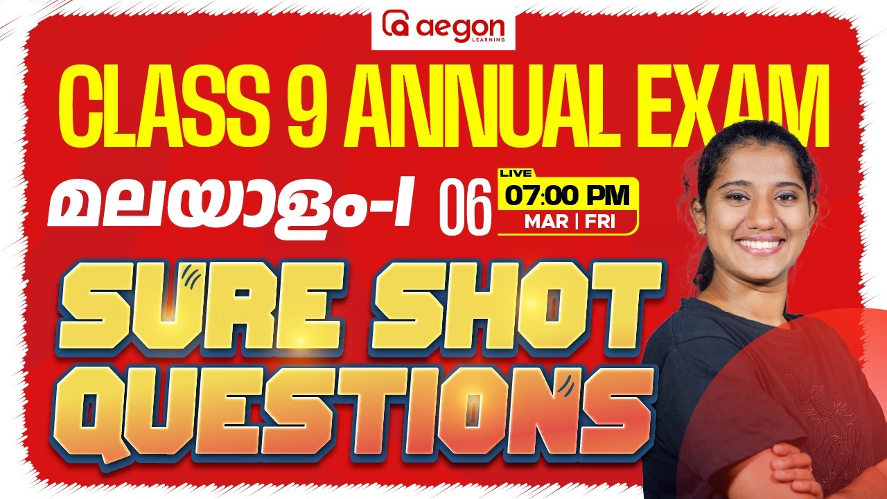 CLASS 9 ANNUAL EXAM | SURE SHOT QUESTIONS | MALAYALAM | CLASS 9 | AEGON LEARNING