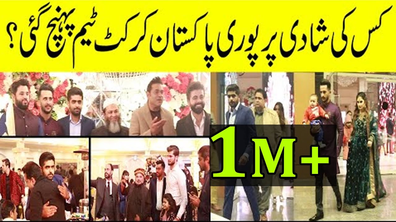 Babar Azam | Hasan Ali | Shaheen Afridi at Pak Cricket Team Manager Daughter Marriage