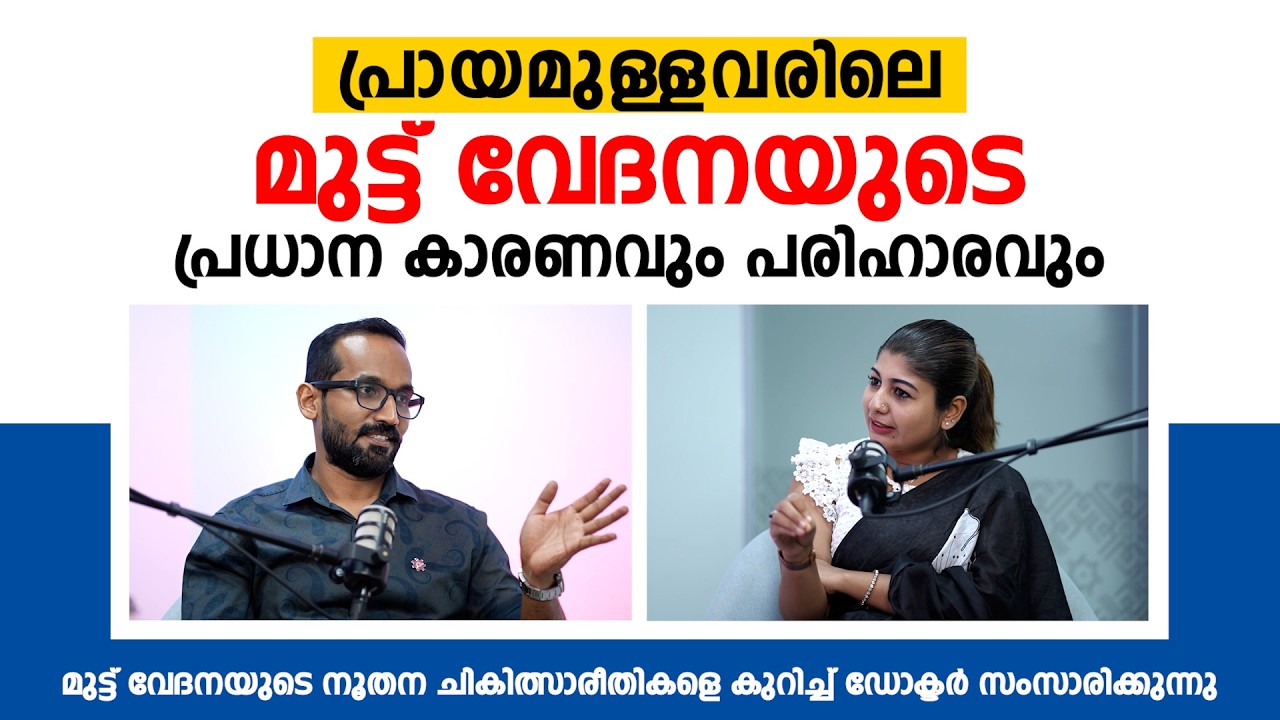 പ്രായമുള്ളവരിലെ മുട്ട് വേദനയുടെ പ്രധാന കാരണവും പരിഹാരവും