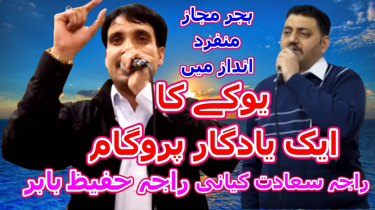 Raja Hafeez Babar||Sadat Kiani Best Uk Program ||Hijar Majaz||Karbla