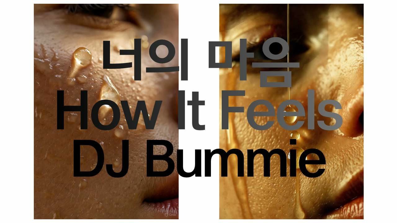 DJ Bummie - 너의 마음(How It Feels)