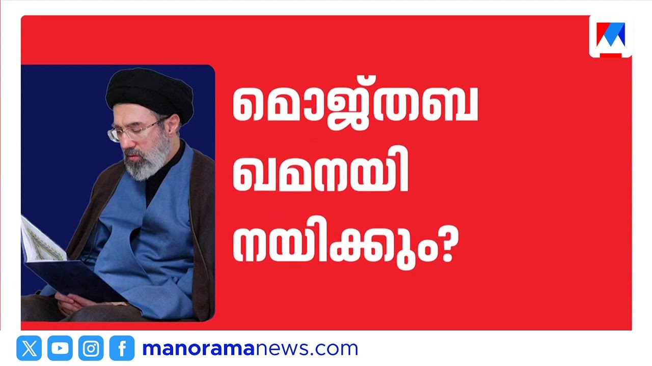 ദുബായിൽ വീണ്ടും ആക്രമണം; ഇറാനിൽ മൊജ്തബ ഖമനയി നയിക്കും ​| Dubai attack | Iran