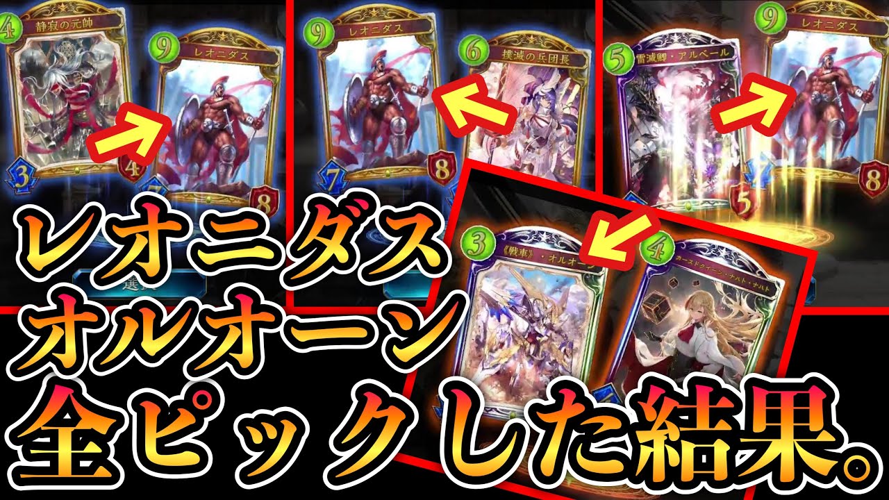 【神ゲー】シャドウバース物語「レオニダスとオルオーン」【 Shadowverse シャドウバース 】