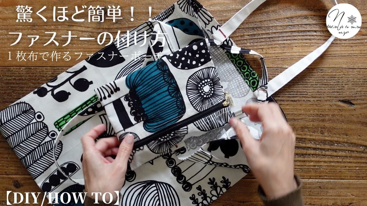 折って縫うだけ！今までで一番簡単なファスナーの付け方を紹介します。１枚布のフラットポーチの作り方How to make the easiest zipper pouch　#137
