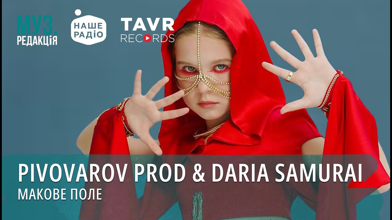 PIVOVAROV PROD. & DARIA SAMURAI (Дарина Зубрицька) - МАКОВЕ ПОЛЕ