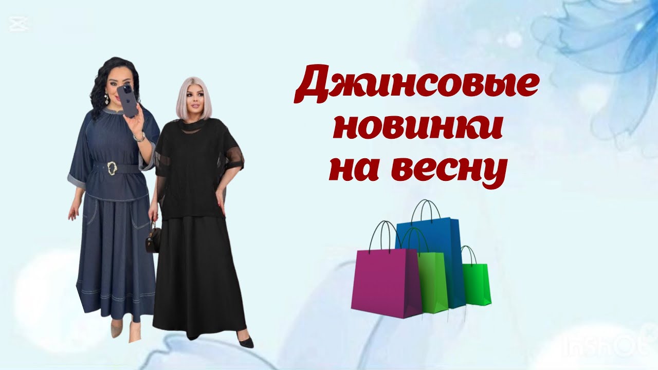 Джинсовые новинки на весну. Всегда в тренде 