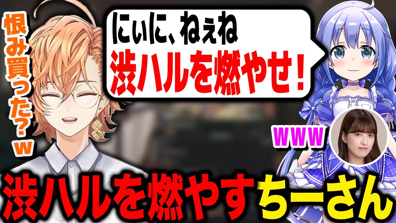 渋ハルを燃やしにきたちーさんこと勇気ちひろ（吉田綾乃クリスティー、勇気ちひろ）【渋谷ハル公認切り抜き】