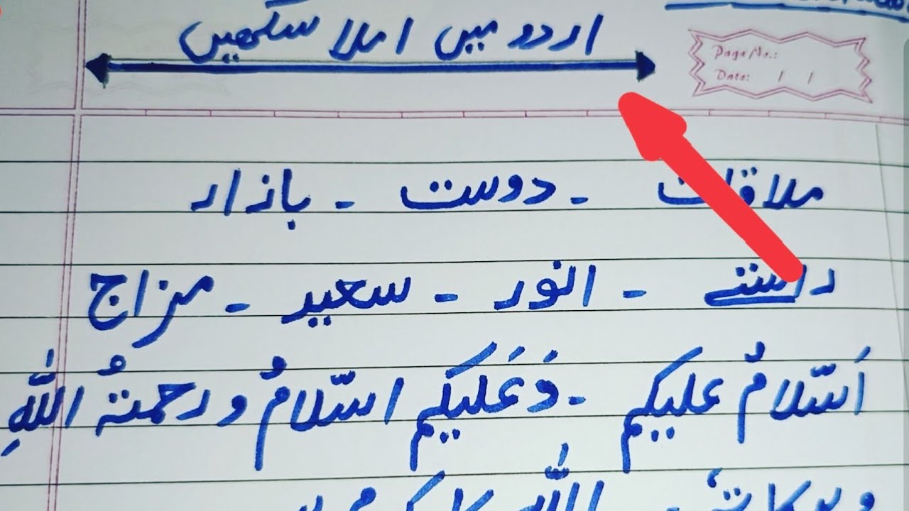 How to ✍️write Urdu imla/Urdu me imla kaise likhe/imla likhna sikhe  class 3ke liye/Urdu writing ✍️