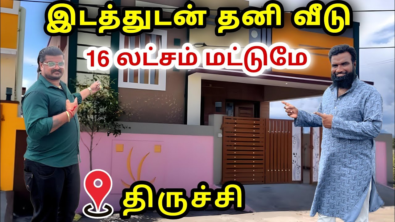 16 லட்சத்தில் இடத்துடன் தனி வீடு | low budget land for sale in trichy | VIP CITY trichy plot