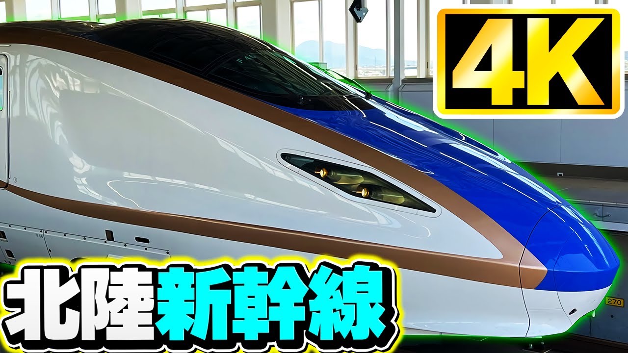【北陸新幹線】柱が無いから良く見える！W7系 E7系 福井県で駅撮り 高速通過！その他SLなど【4K】