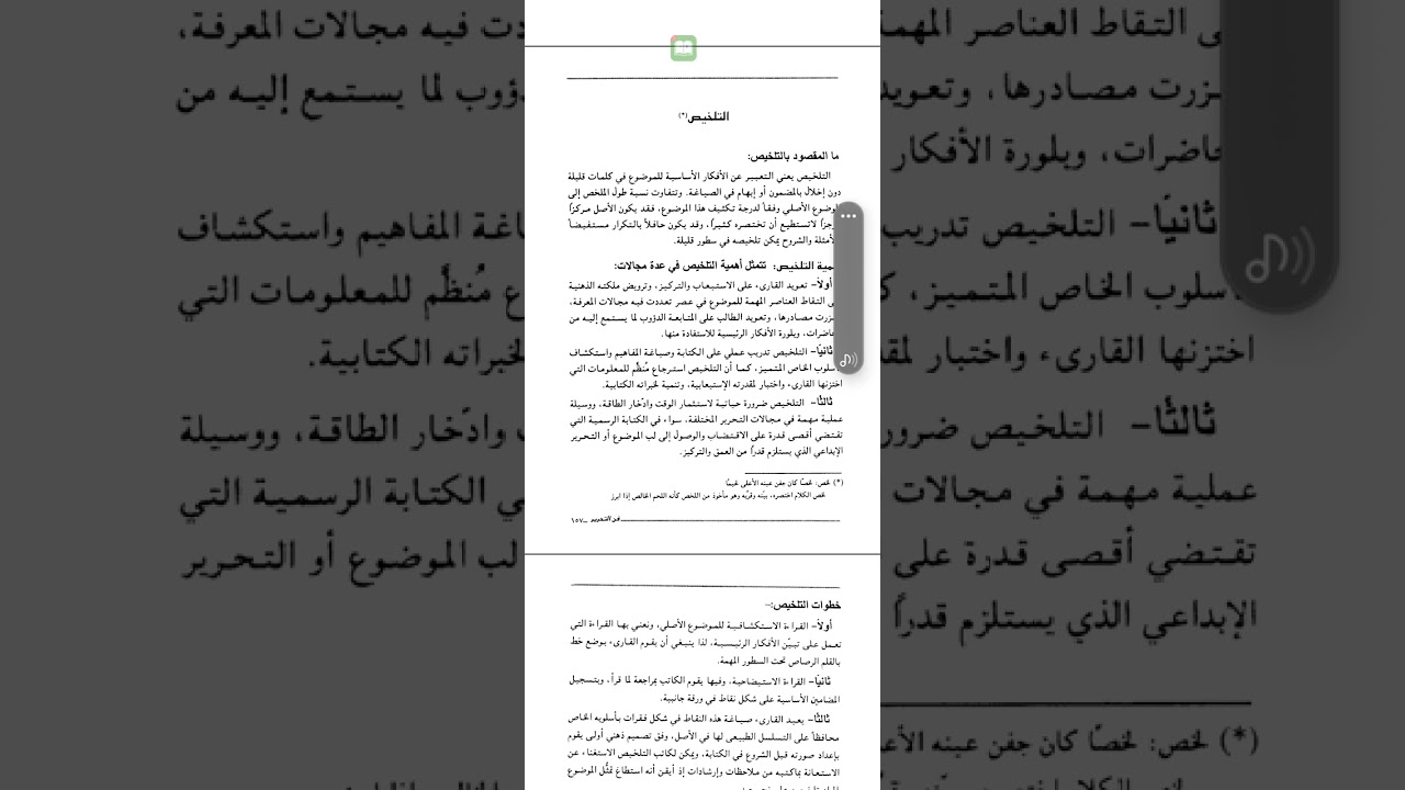 مهارات لغوية (٦)