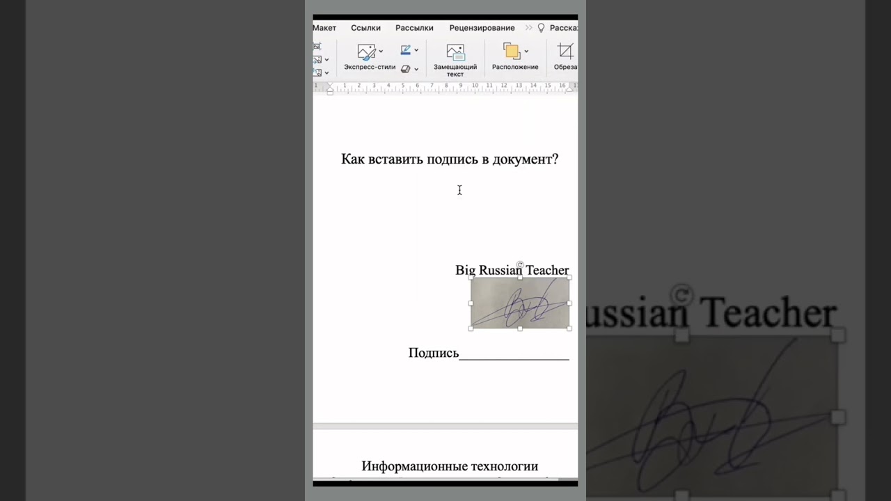 Как подписать документ в Word? #excel #эксель #гуглтаблицы #shorts