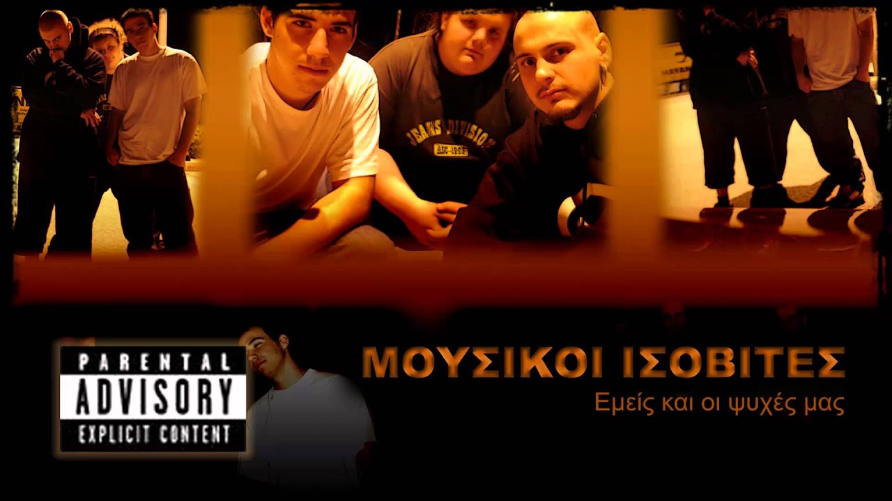 Μουσικοί Ισοβίτες - 09 - Αρρωστά μυαλά