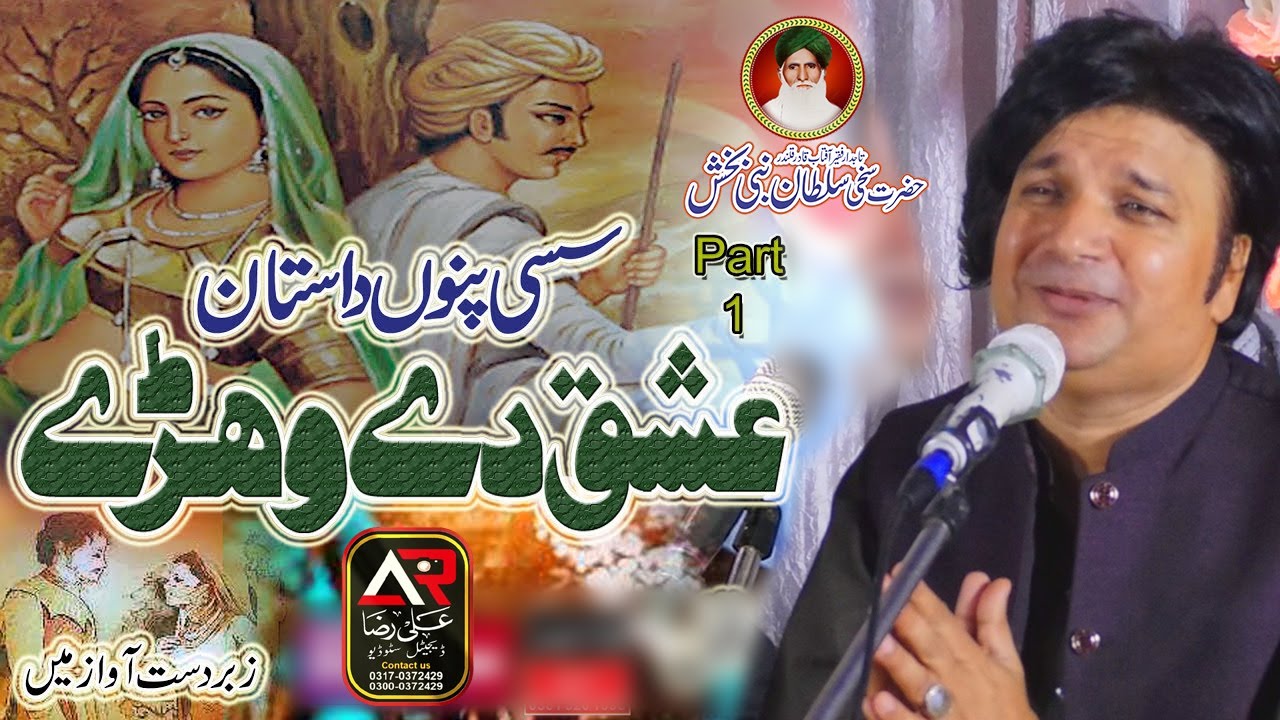 Sassi Punnu Qawwali 2025 || Imdad Hussain Qawwal || Part 1 A