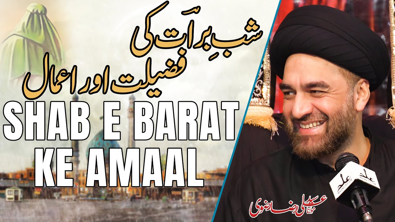 Shab e Barat Ke Amaal | Maulana Syed Ali Raza Rizvi | 14th Shaban - Shab e Barat