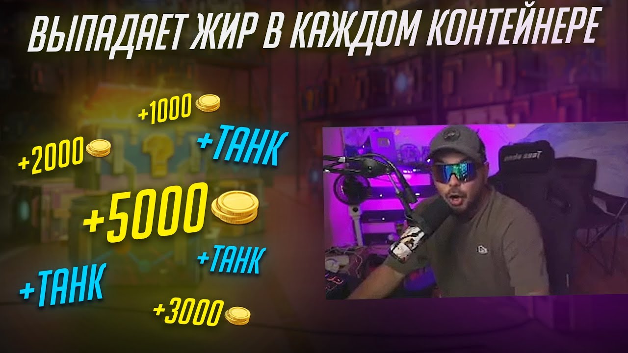 МЕГАВЕЗЕНИЕ В КОЛЛЕКЦИИ КОНТЕЙНЕРОВ Tanks Blitz
