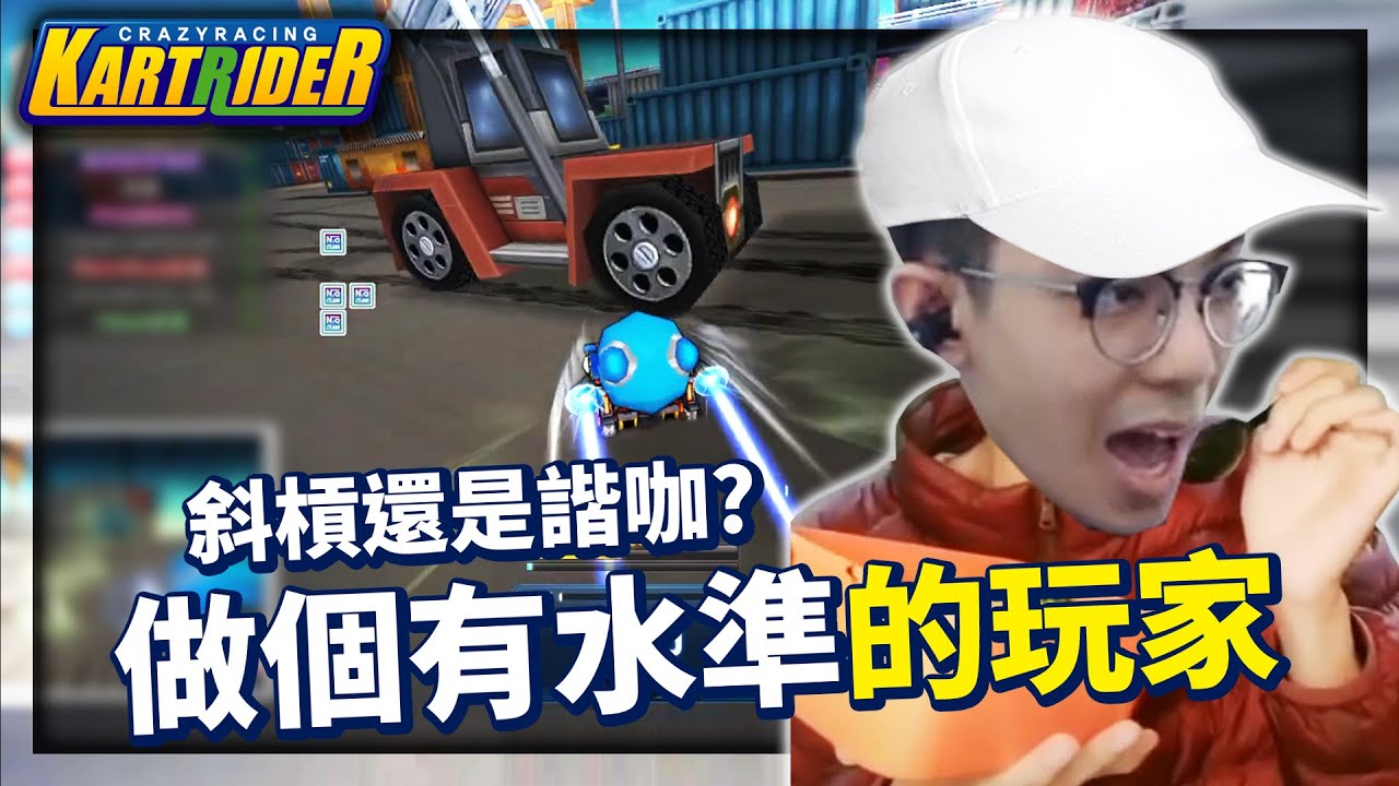 做個有水準的遊戲玩家！身兼多職是斜槓還是諧咖？│跑跑卡丁車【爆哥Neal】