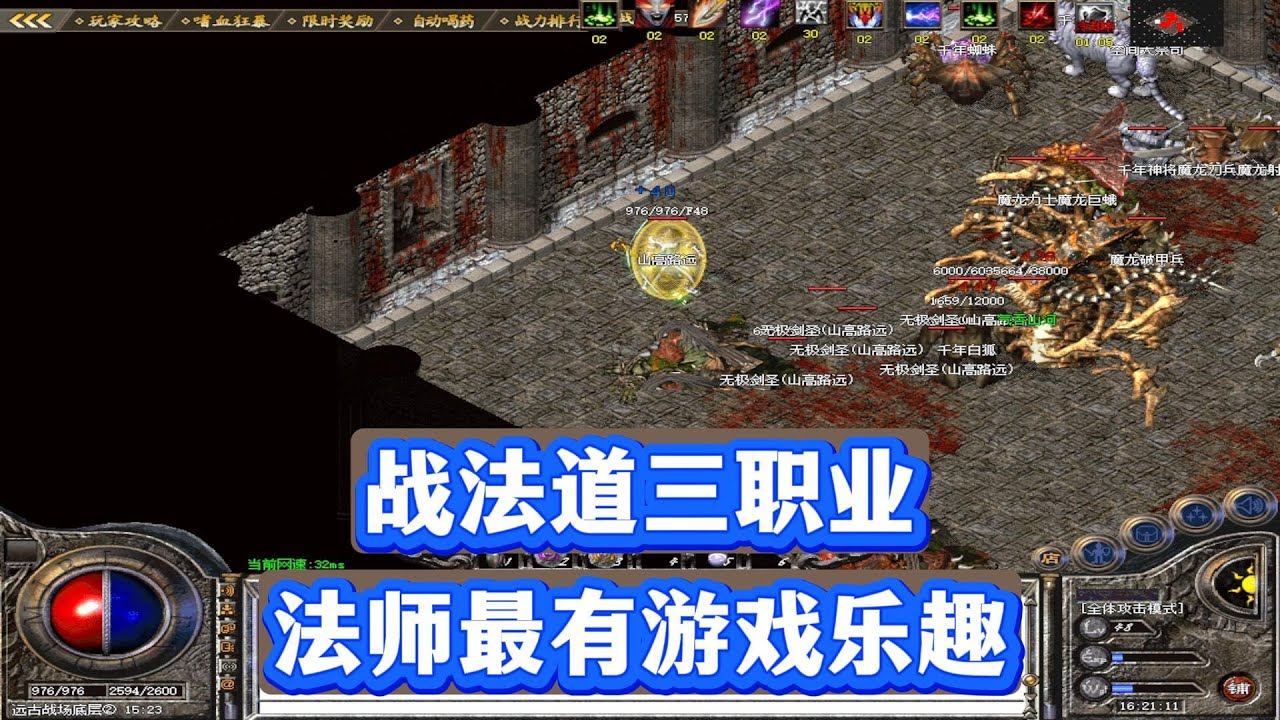 热血传奇：战法道三职业，法师最有游戏乐趣，接受反驳