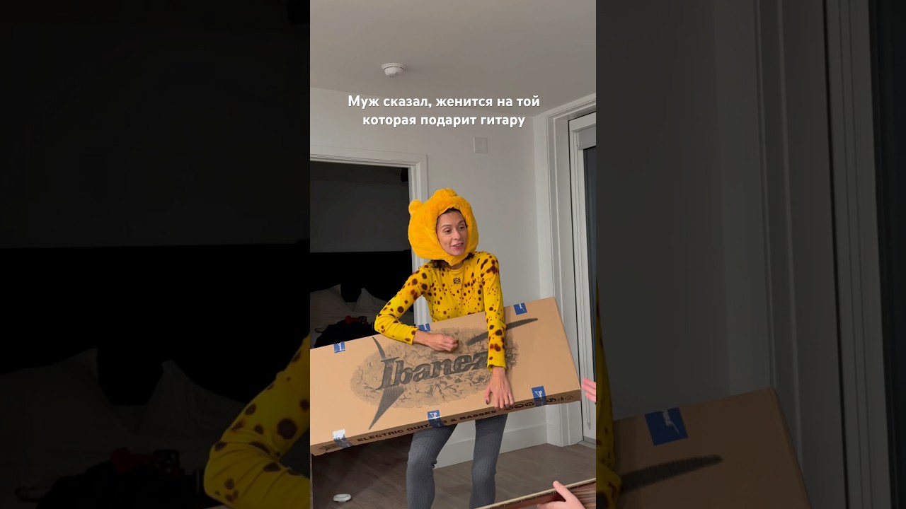 Когда подарила две гитары