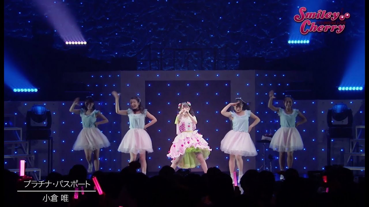 小倉 唯「プラチナ・パスポート」(LIVE「Smiley Cherry」ver.)