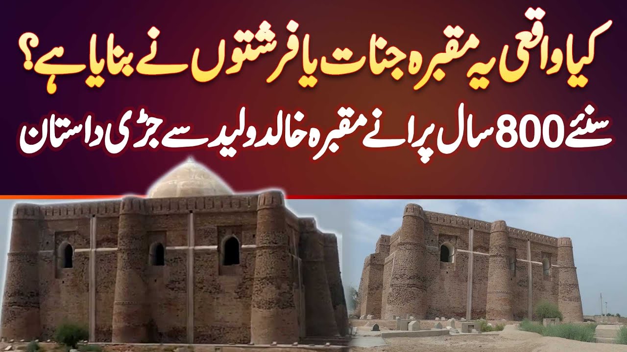 Kabirwala Ka 800 Years Old 