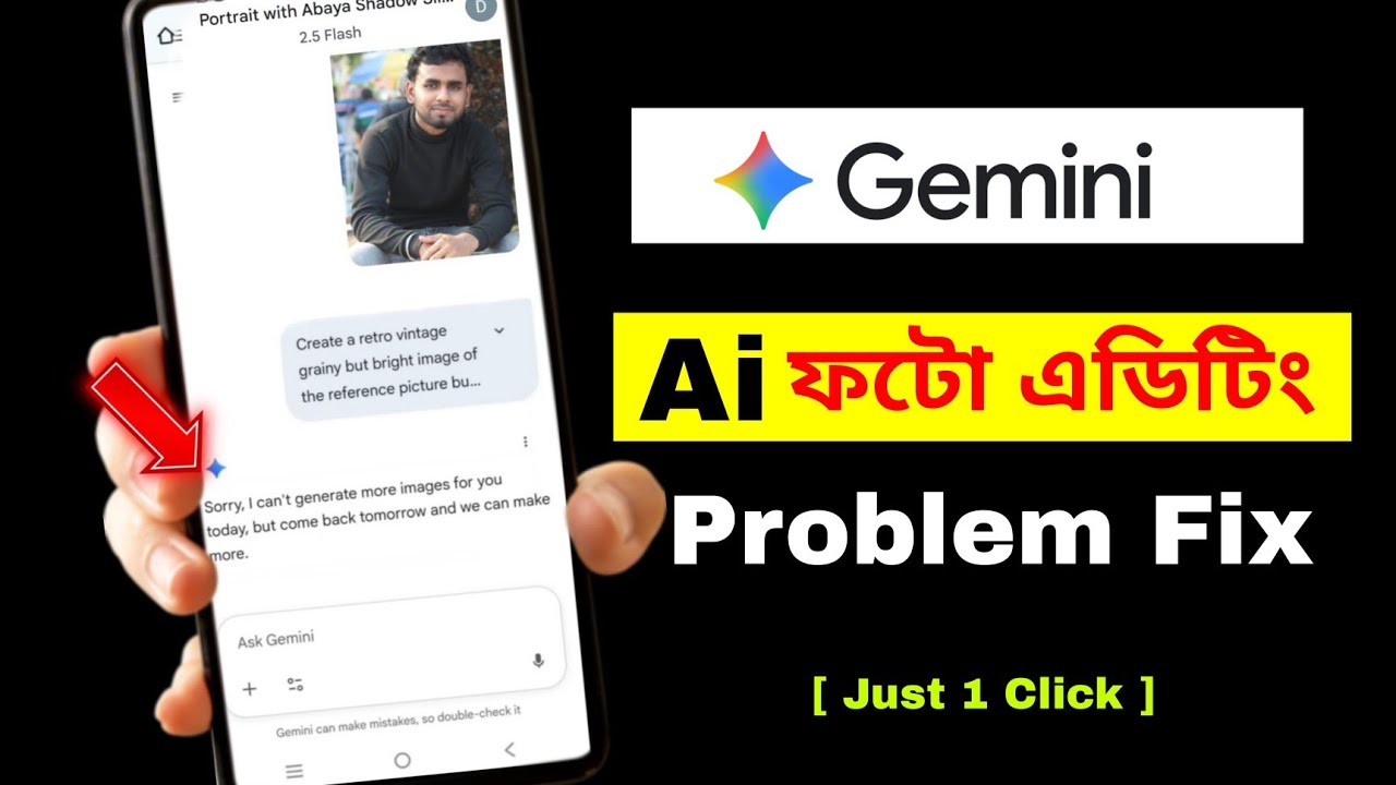 gemini photo create problem 2025 | gemini photo editing problem | gemini se photo edit কেন হচ্ছে না