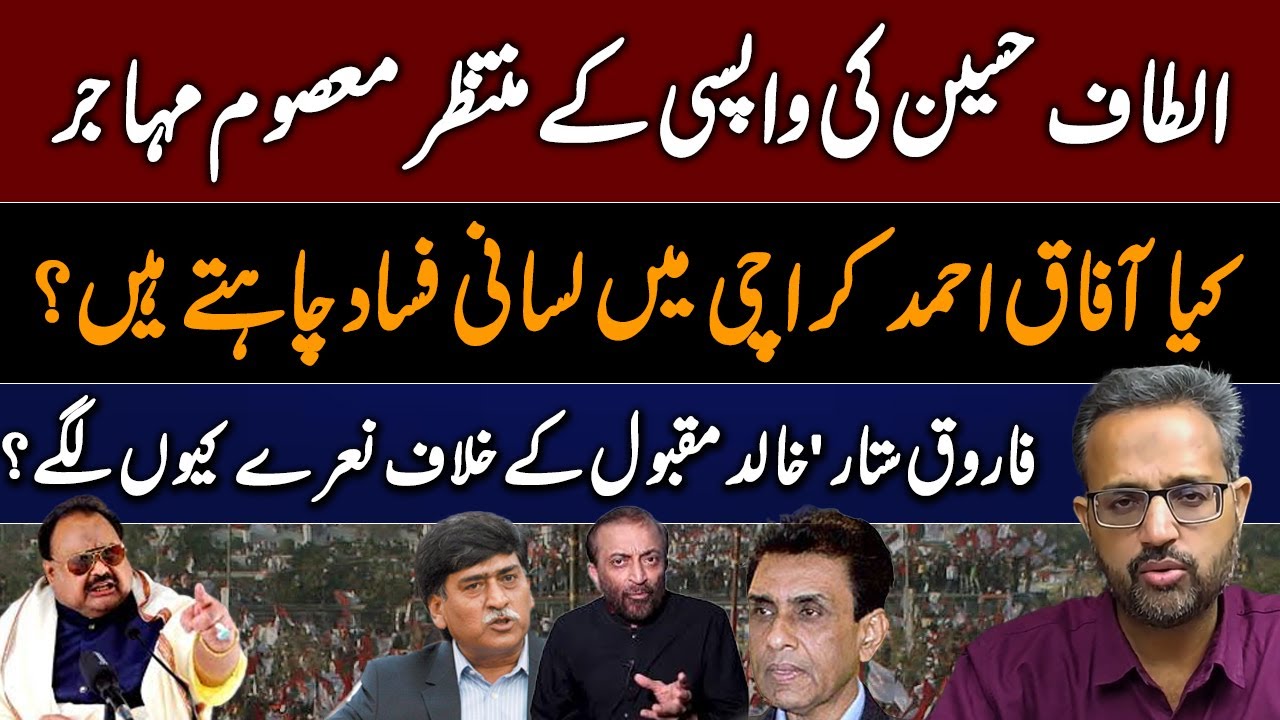 Karachi Politics Heats Up &ndash; Is Altaf Hussain Returning? What&rsquo;s Afaq Ahmed Planning?