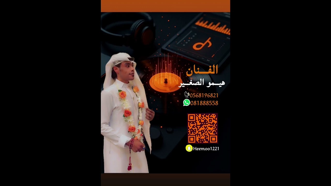 هيــمو الصغير - دمعي جرا #خطوه 2026