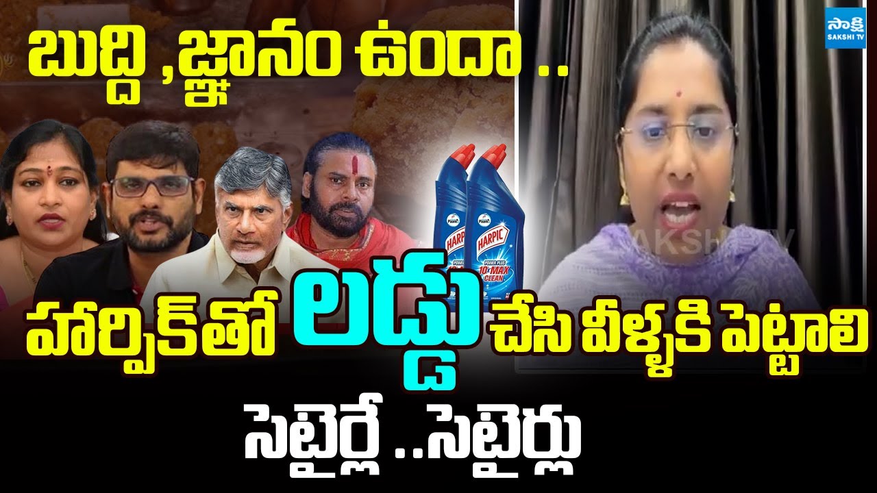 Bandi Punyaseela Strong Counter to Minister Vangalapudi Anitha Comments | Tirumala Laddu@SakshiTV
