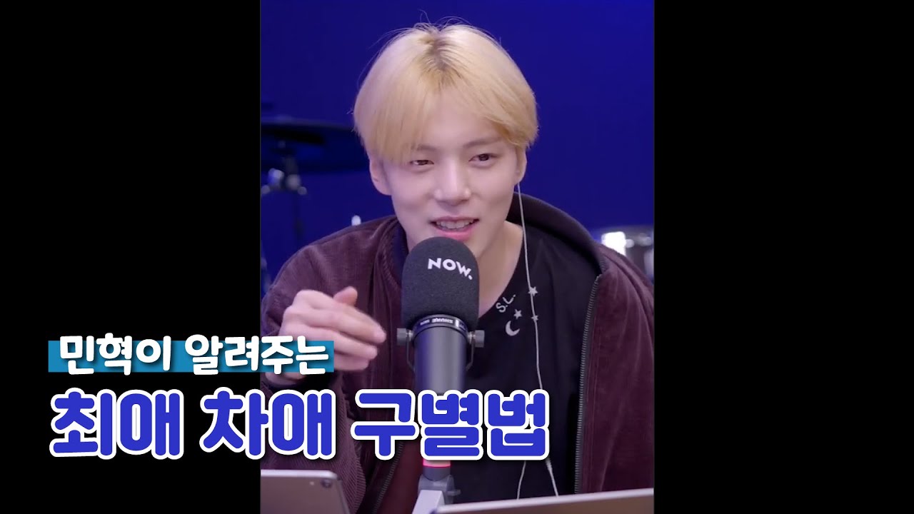 민혁이 알려주는 최애 차애 구별법.avi