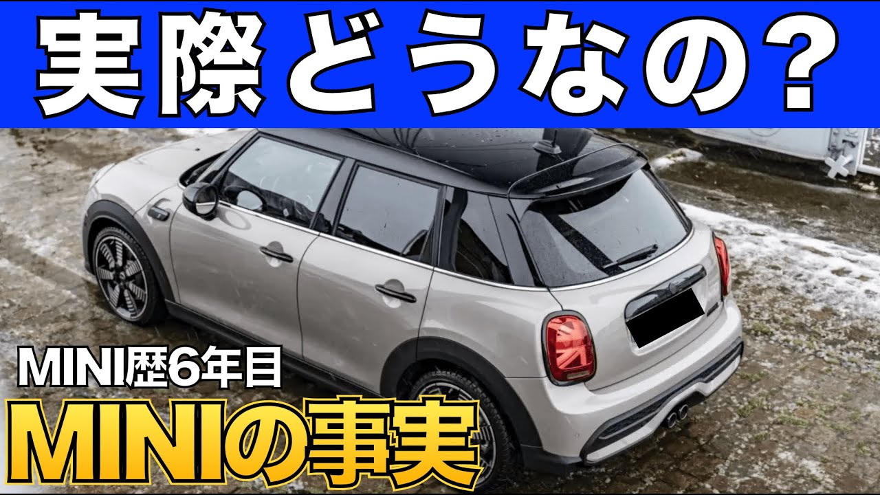 実際ミニクーパーってどうなの？ミニ購入で悩んでる方に観て頂きたい動画。