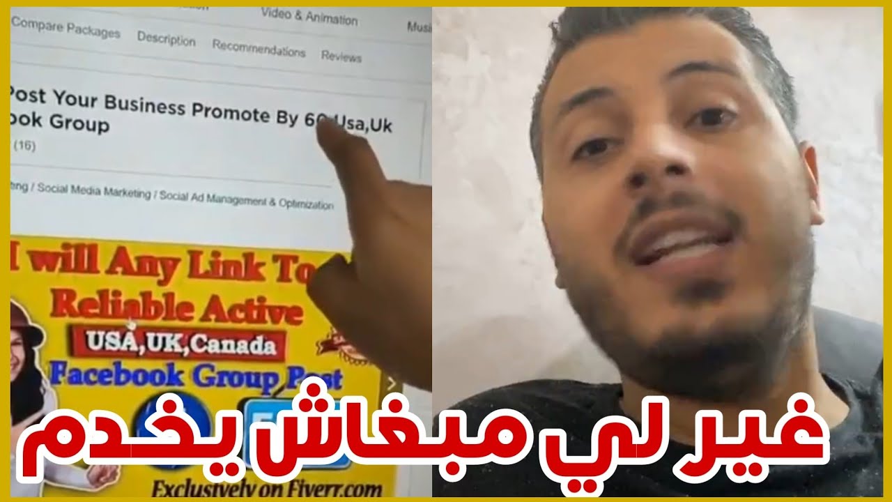أمين رغيب : الناس خدامين على راسهم في Fiverr أش كاتسنا باش تبدأ 🔥