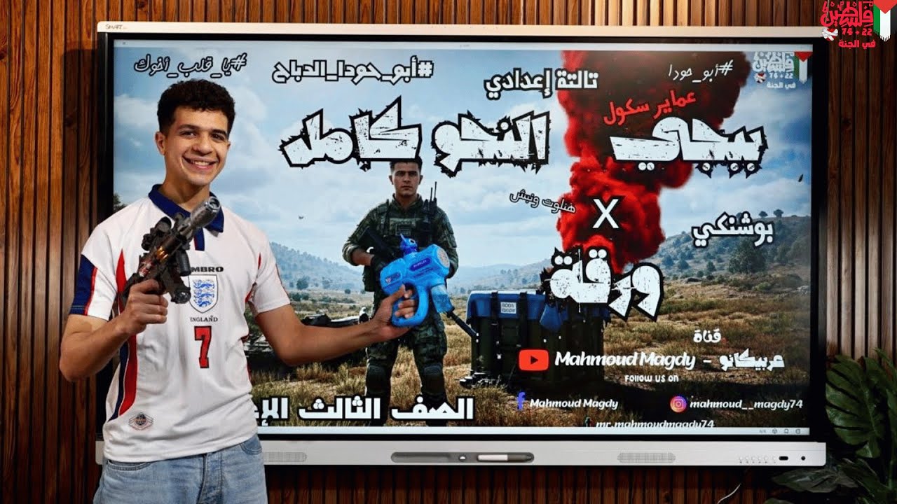 مراجعة (ببجي النحو) ليلة الامتحان للصف الثالث الإعدادي في 19 دقيقة #يا_قلب_أخوك أ/محمود مجدي