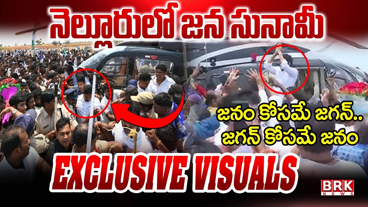 YS Jagan Helipad Visuvals | YS Jagan Reached Nellore | BRK News