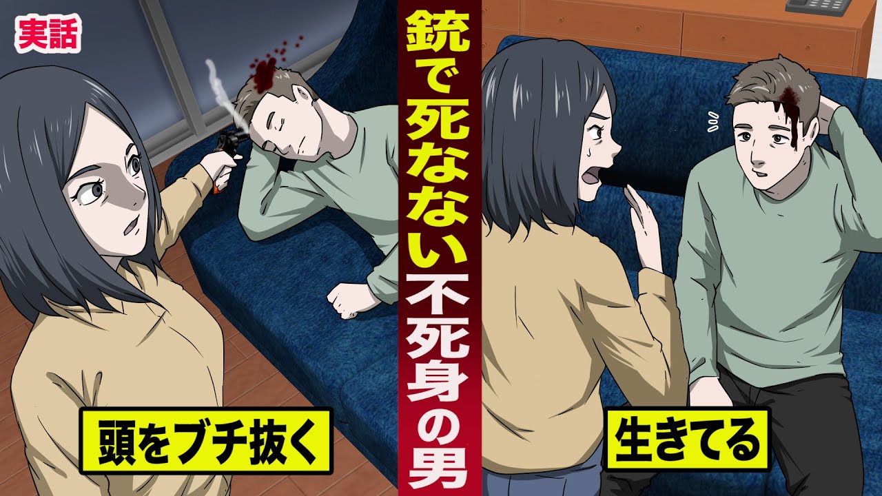 【実話】銃では死なない不死身の男。頭をブチ抜かれても...余裕で起き上がる。