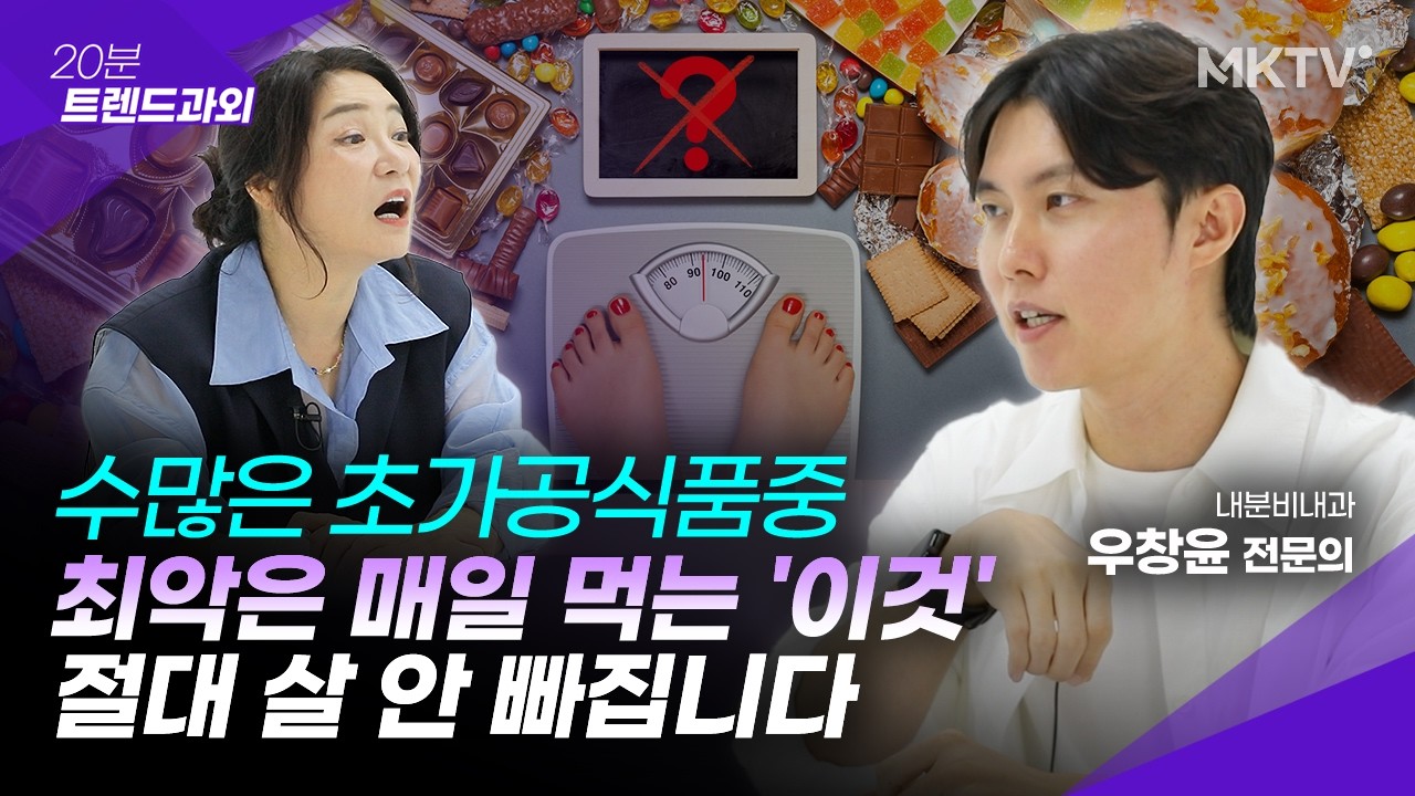 🟣근육 지키면서 요요도 예방하는 최고의 아침식사 조합은? - 우창윤 전문의 '20분 트렌드과외'