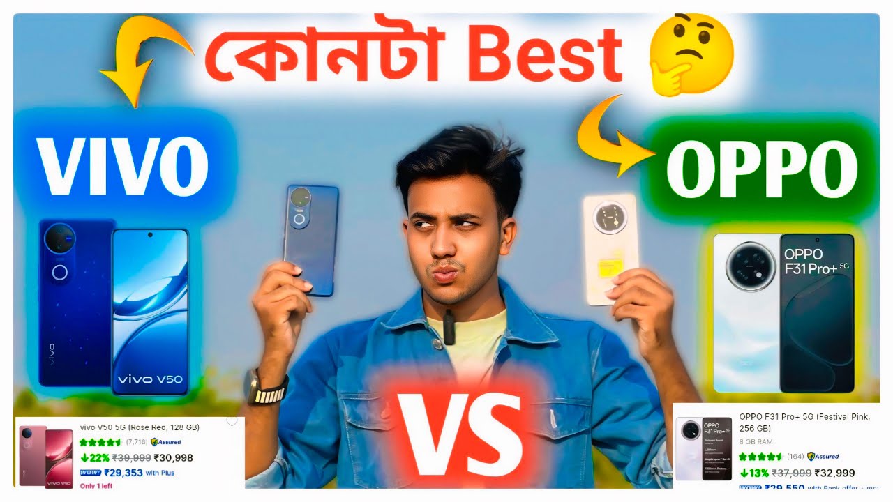💎 VIVO V50  vs  OPPO F31 PRO+ 💚 কে বেস্ট 😱⚡️✨