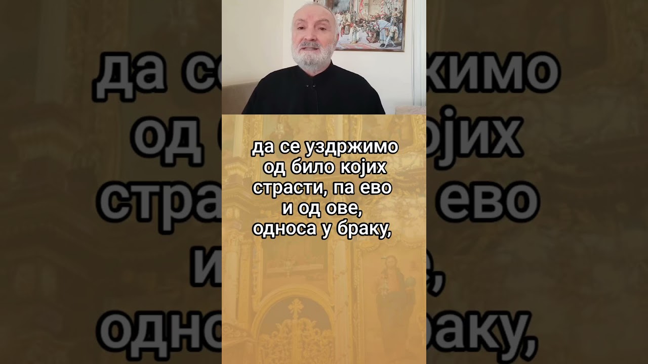 Да ли је грех однос у браку током поста? отац Љуба. #добровољци