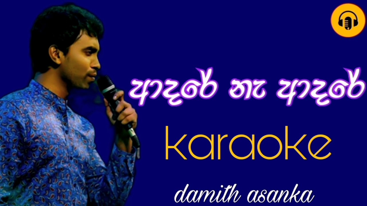 adare na adare damith asanka karaoke/sinhala karaoke/damith asanka karaoke songs